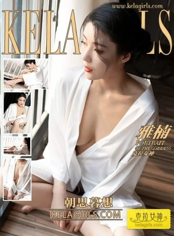 KelaGirls克拉女神 - 2019.07.08《朝思暮想》雅楠 18