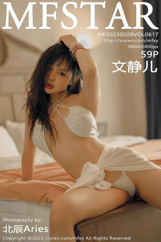[MFStar模范学院]2023.05.09 VOL.617 文静儿 13